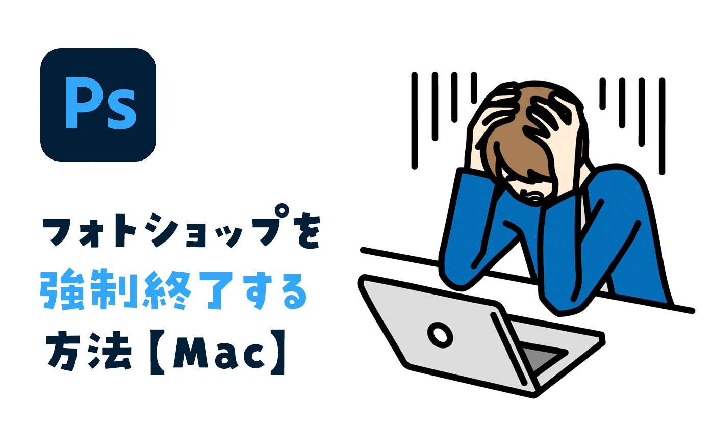 ショートカット 終了 mac 強制 Mac｜ショートカットキーの一覧表（まとめ）
